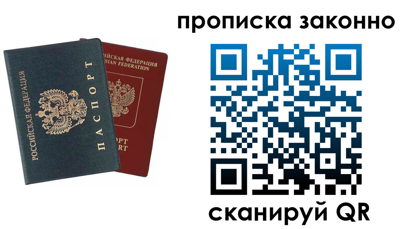 прописка 2025 в Новотроицке