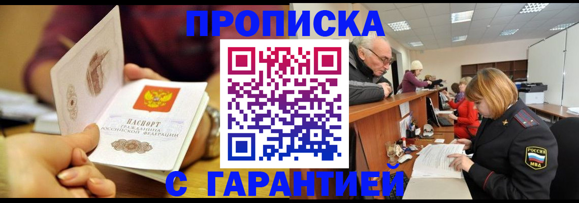 временная регистрация надежно в Новотроицке