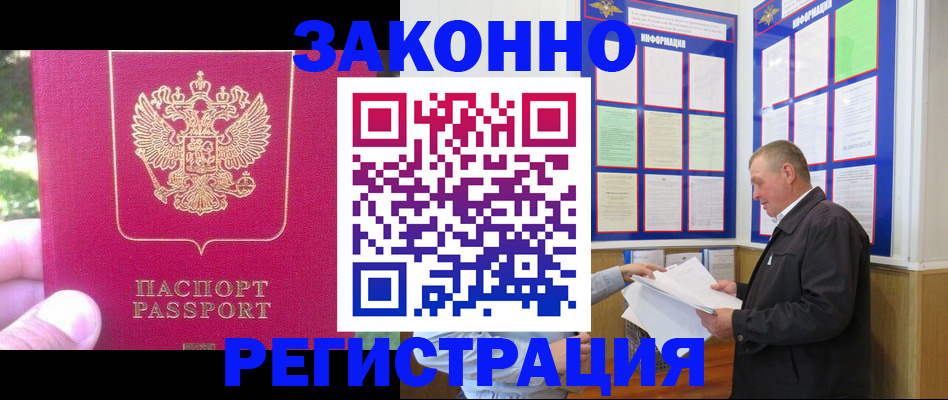 временная регистрация поиск в Новотроицке