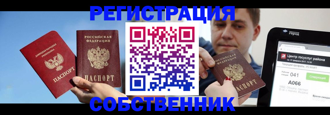 прописка законно в Новотроицке