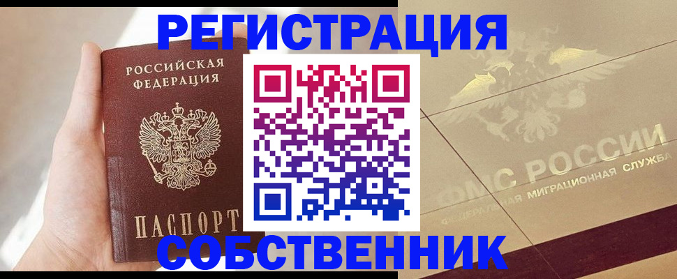прописка регистрация в Новотроицке