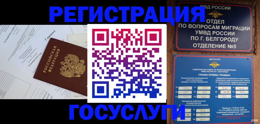 временная прописка в Новотроицке