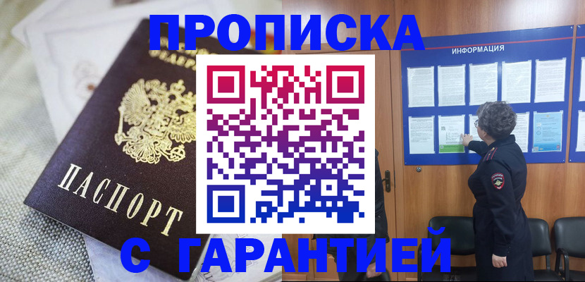 временная регистрация 2025 в Новотроицке