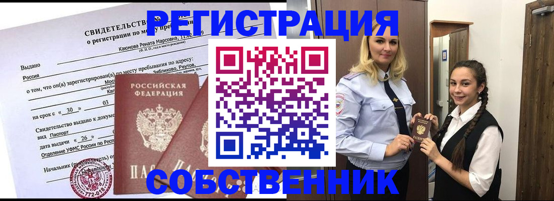 прописка иностранных граждан в Новотроицке