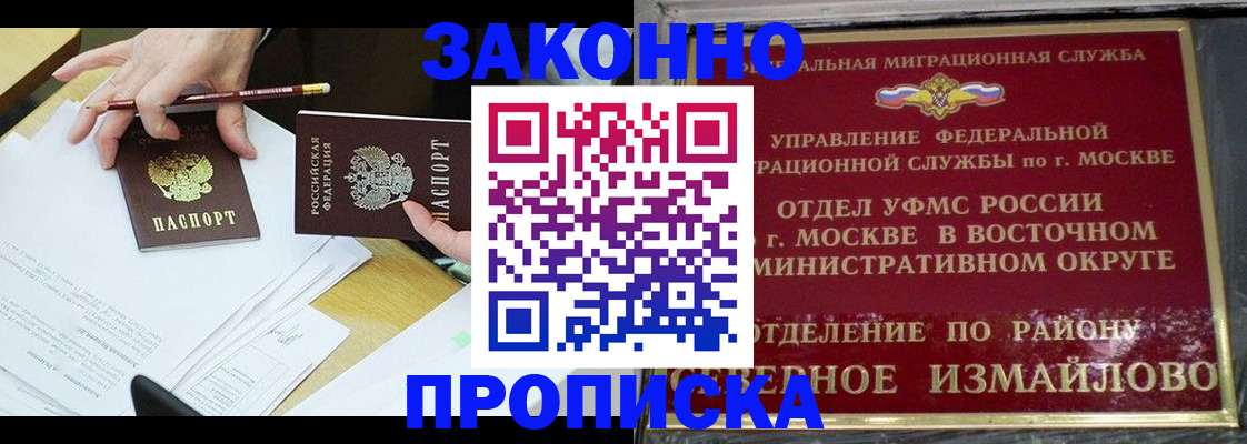 прописка штамп в Новотроицке