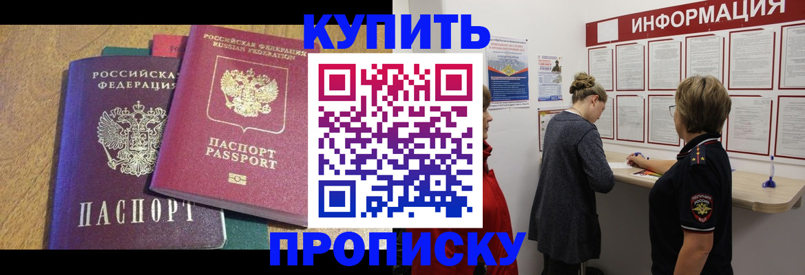 временная прописка в Новотроицке